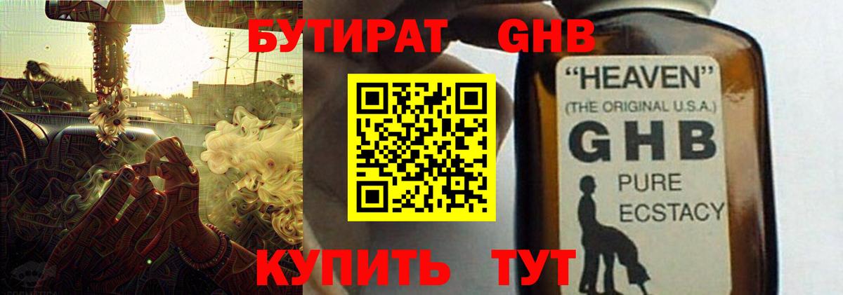 Бутират  Вход с VPN  Бугуруслан  Бутират BDO 