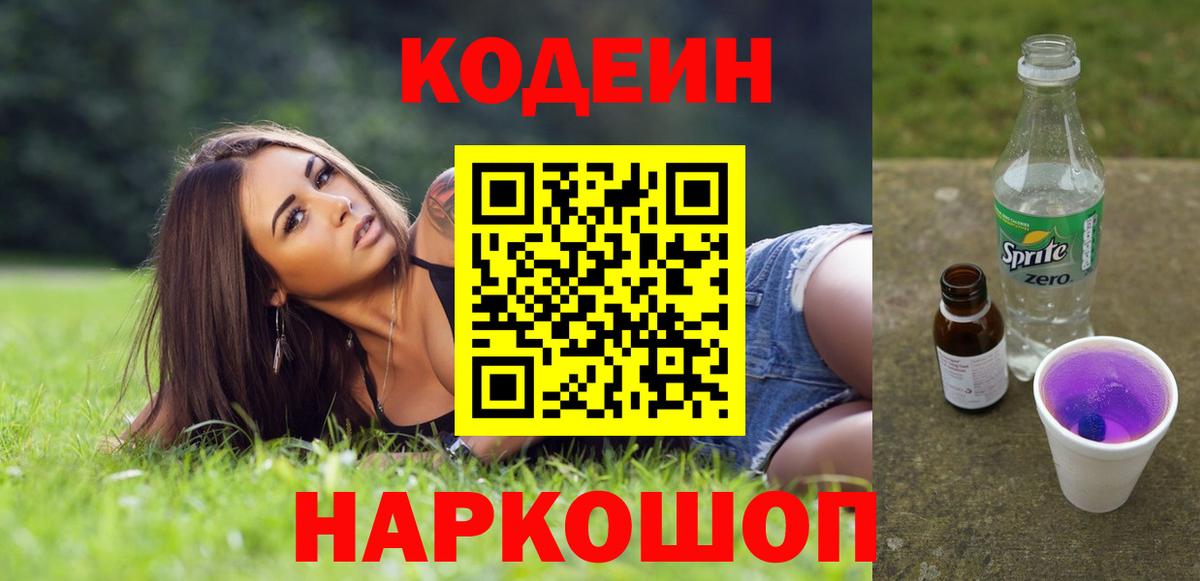 Codein Purple Drank Бугуруслан