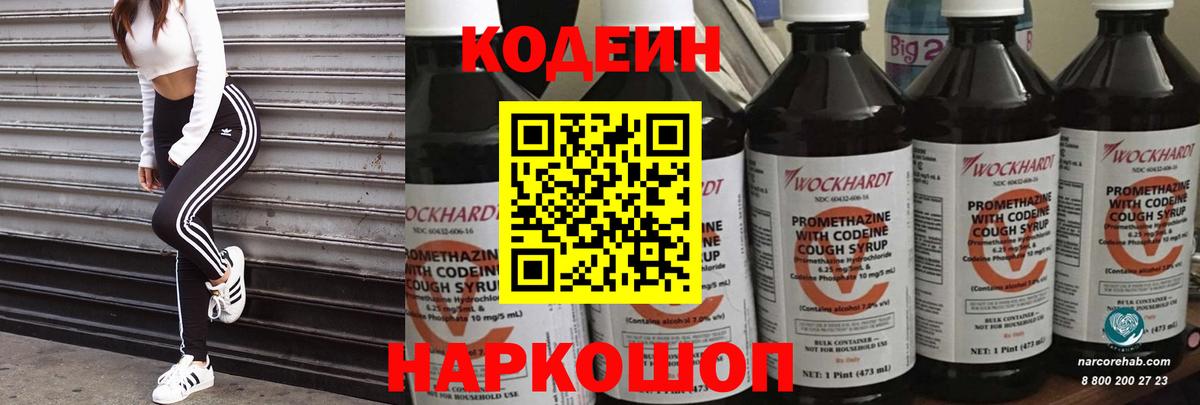 Бугуруслан  Кодеиновый сироп Lean Purple Drank  Вход с VPN 