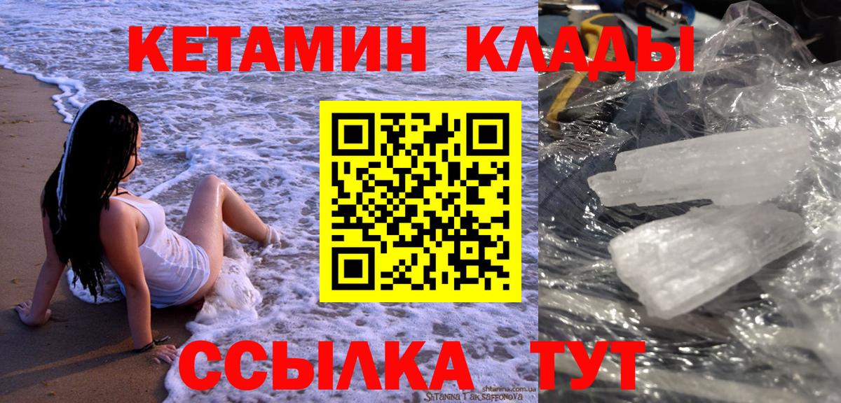 Бугуруслан  КЕТАМИН VHQ  Вход с VPN  Кетамин VHQ 