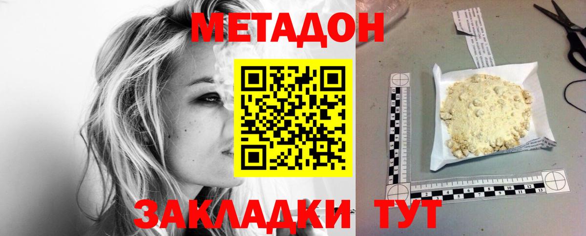 Бугуруслан  МЕТАДОН белоснежный  Метадон VHQ  Вход с VPN 